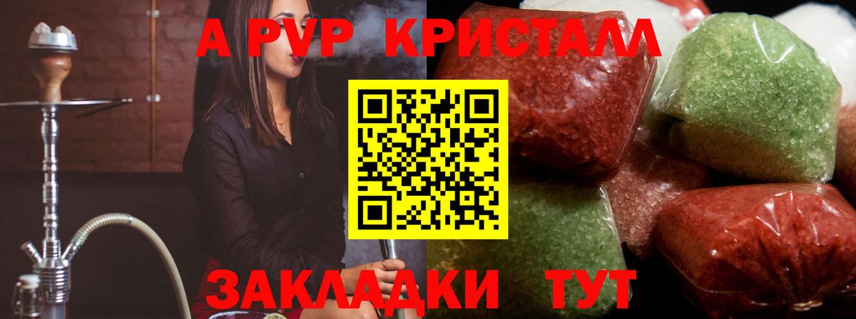 APVP мука  Вход с VPN  Alfa_PVP Crystall  Alfa_PVP СК  APVP  Бирск 