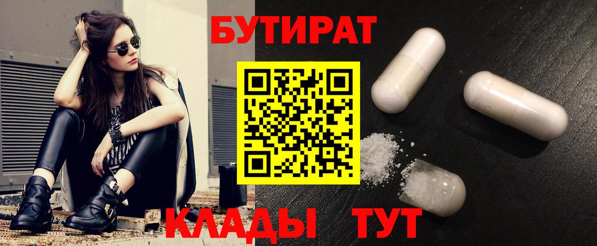 БУТИРАТ буратино  Вход с VPN  Бирск 