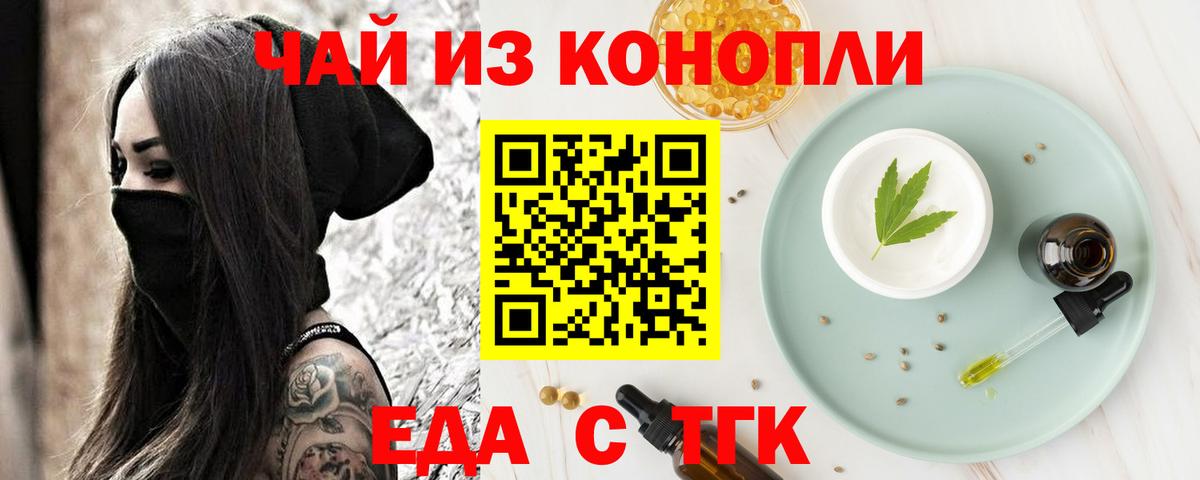 Печенье с ТГК конопля  Вход с VPN  Бирск 