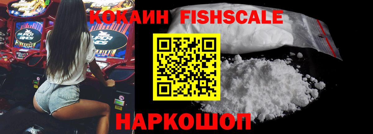 Бирск  Кокаин FishScale  КОКАИН VHQ  Вход с VPN 
