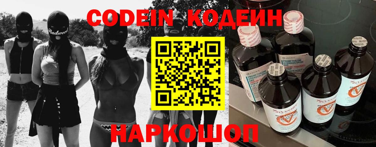 Бирск  Кодеиновый сироп Lean Purple Drank  Codein напиток Lean (лин)  Вход с VPN 