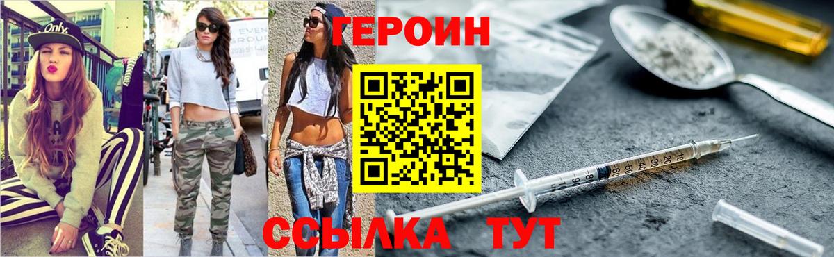 Героин белый Бирск