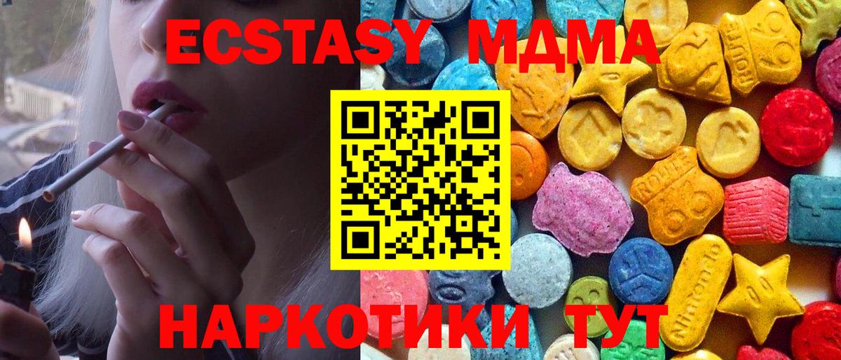 МДМА кристаллы Бирск